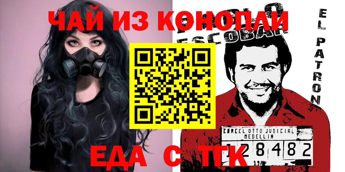 Оренбург  Еда ТГК конопля  Вход с VPN 
