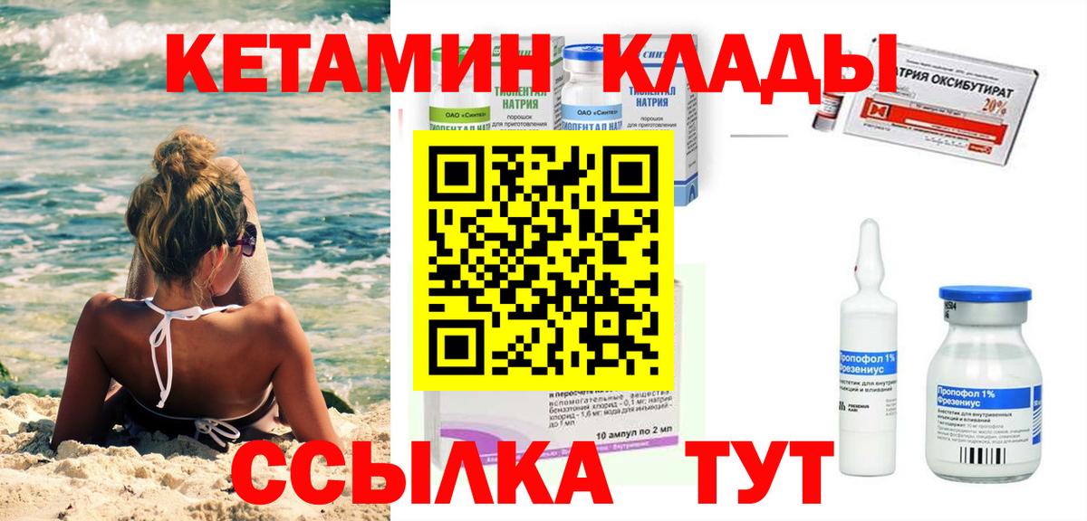 КЕТАМИН ketamine Оренбург