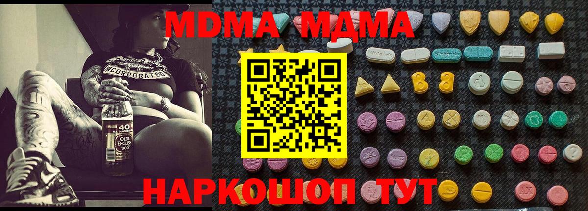 MDMA молли  МДМА кристаллы  MDMA  Вход с VPN  Оренбург 