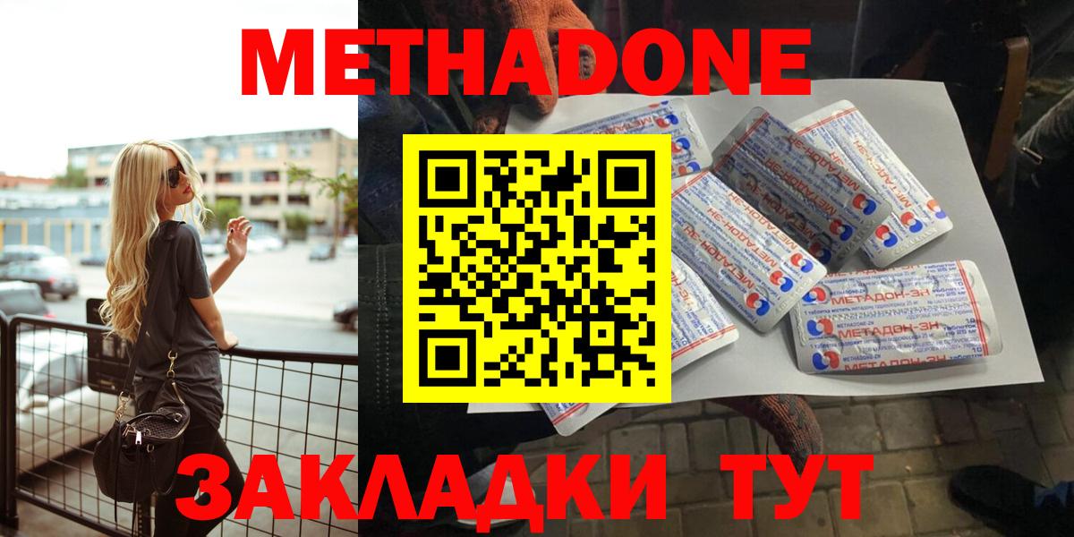 Метадон methadone  Вход с VPN  Оренбург 