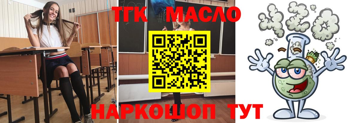 ТГК концентрат  Вход с VPN  ТГК вейп  Оренбург 